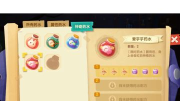 双属性药瓶和变形药水