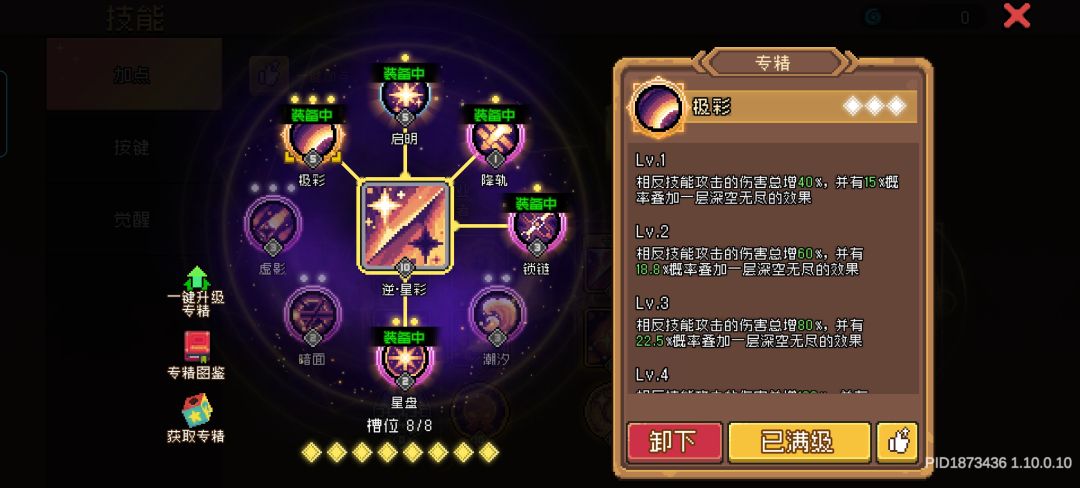 问一下 这个专精1级升到5级 伤害没有提升 1