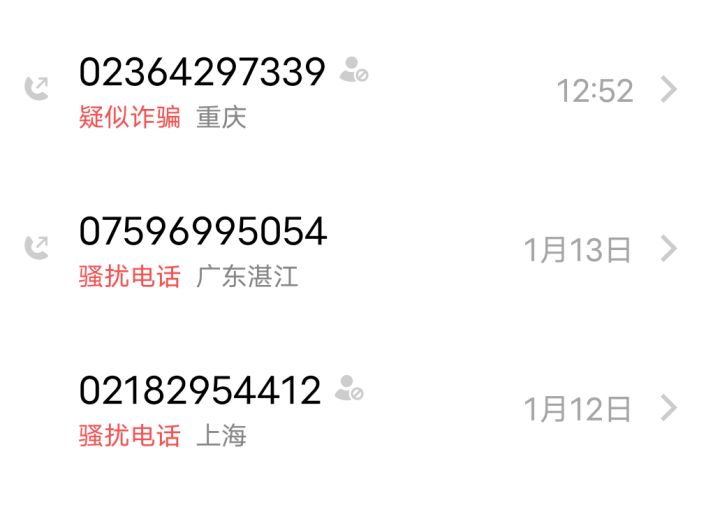 12号在pc手机号注册以后就骚扰电话不断截图