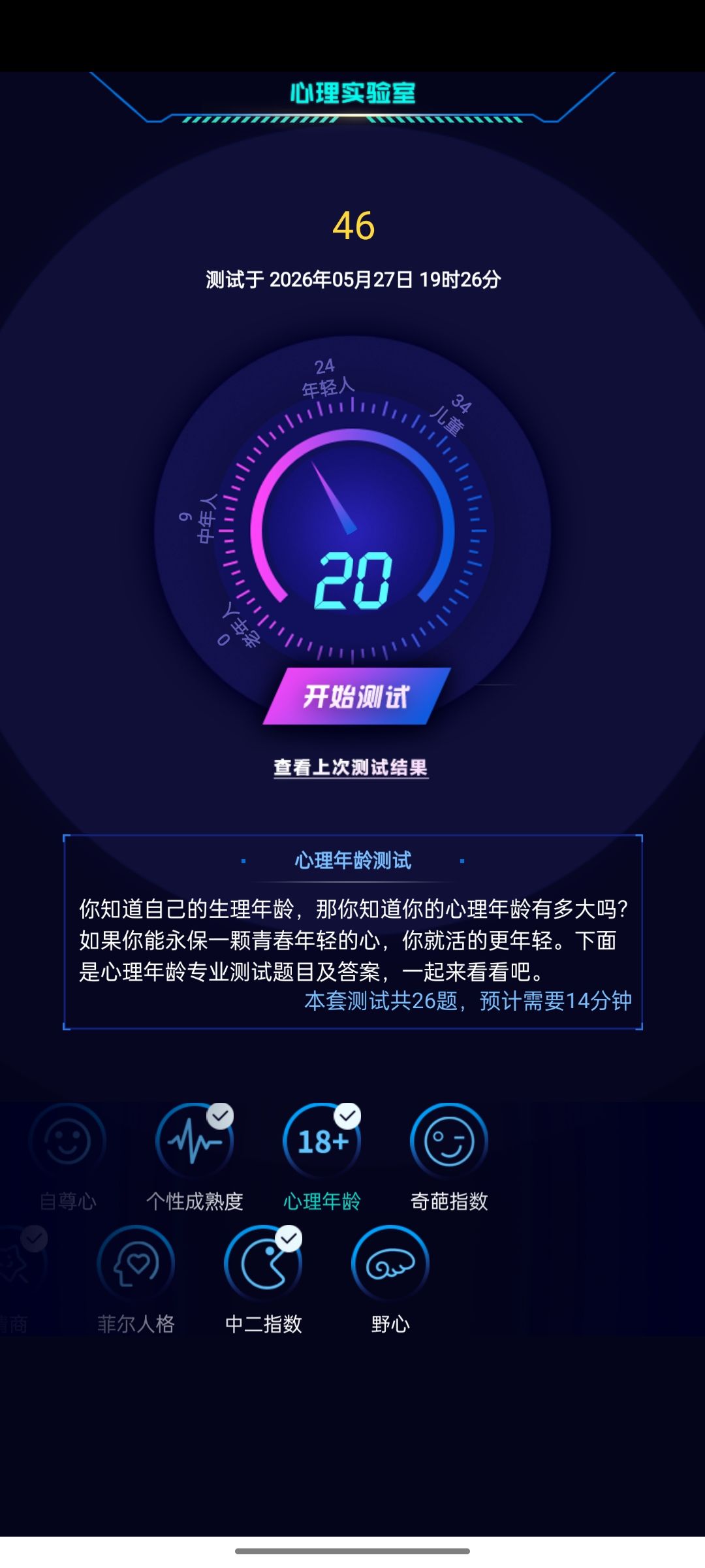 哇哦，有点准 2