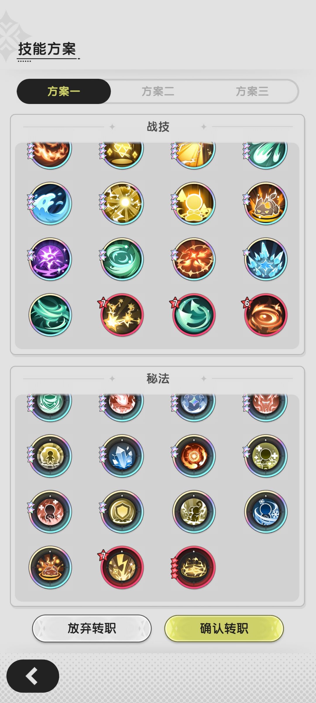 转术士帮忙看看技能选择 2