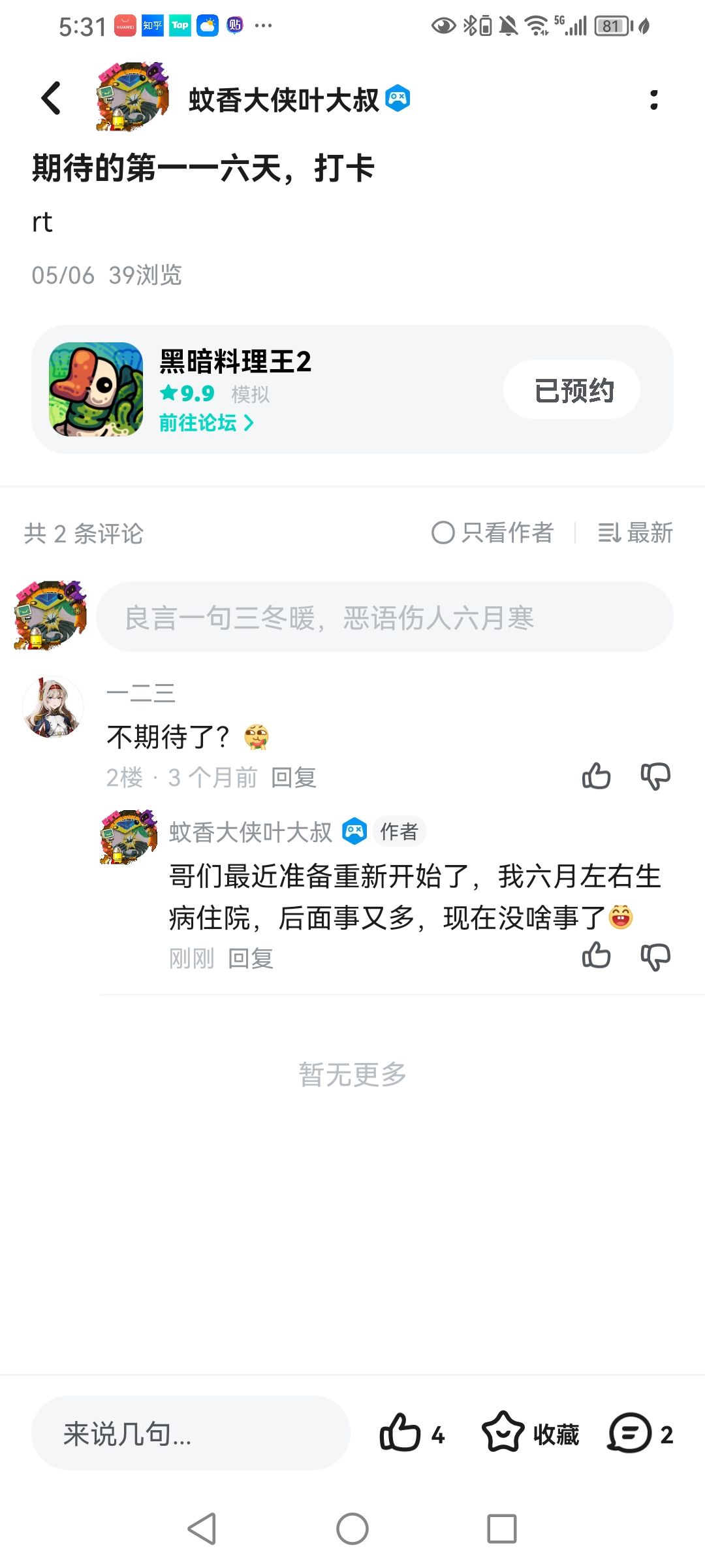 130天了啊，期待的第二百四十六天，打卡 2