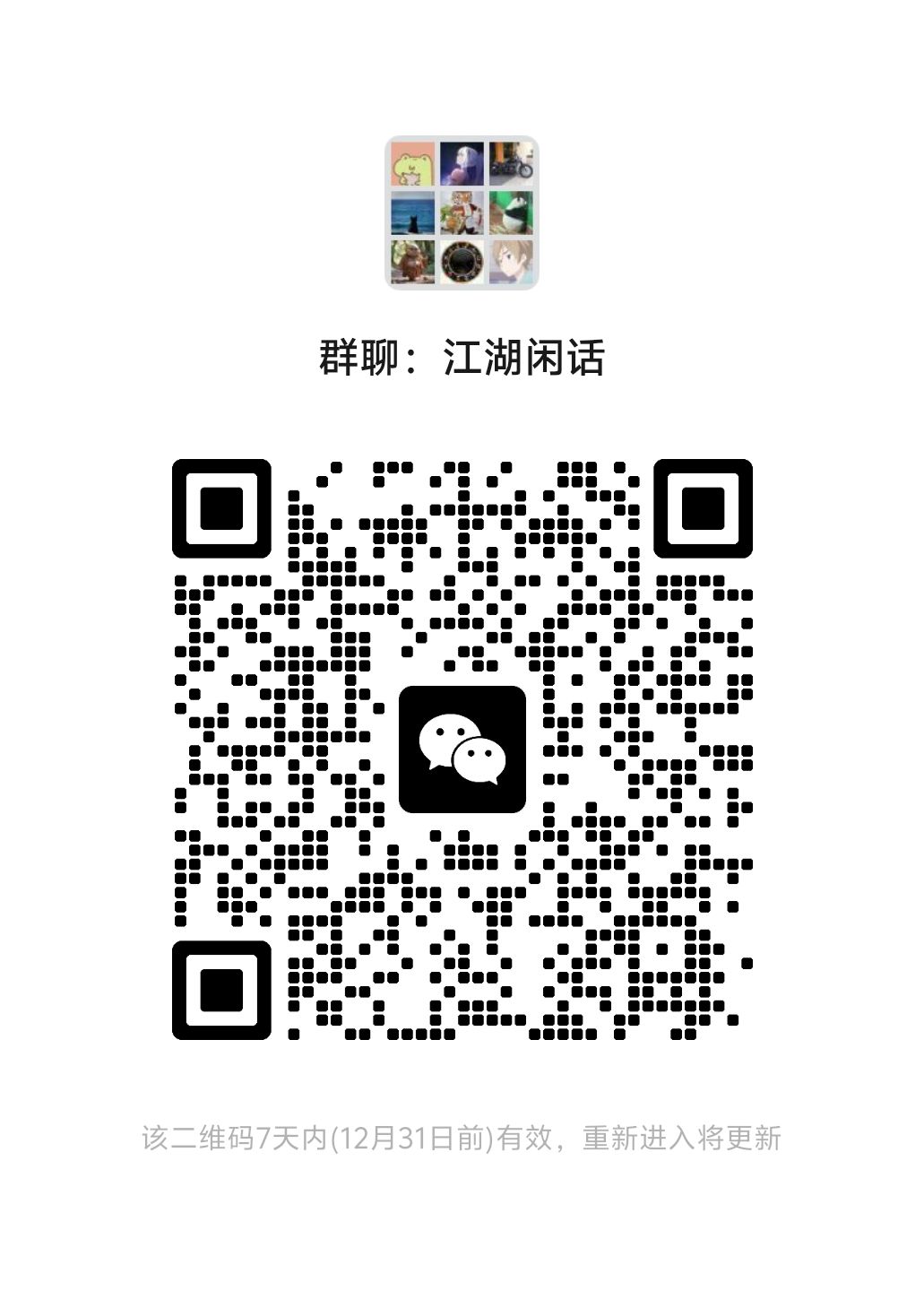 金身不灭区,逍遥游的群 1