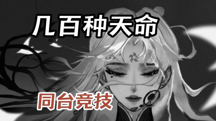 天命人斗法❓活到最后就是吃鸡截图