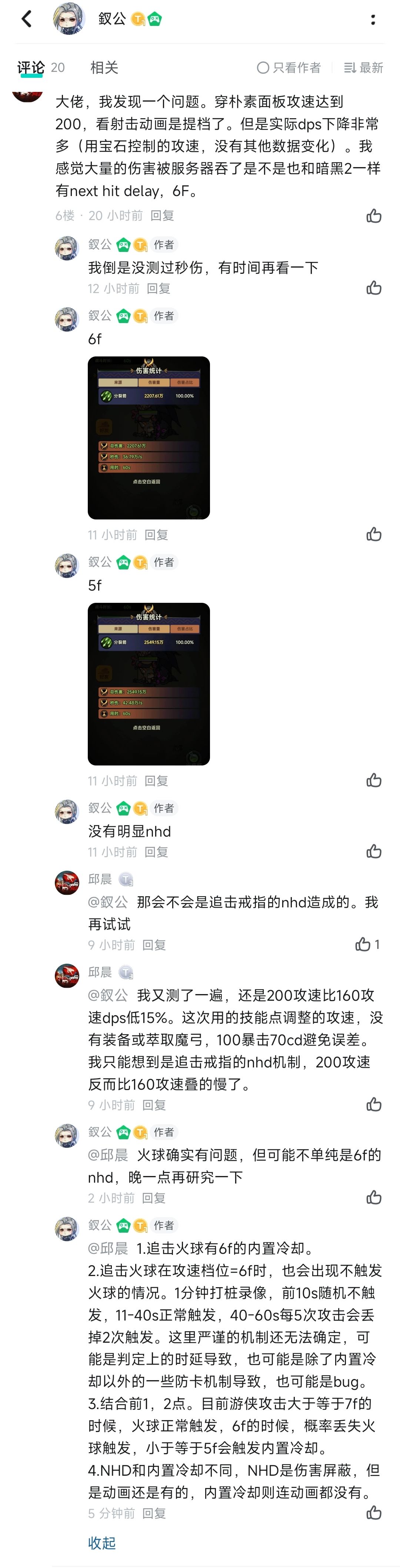 游侠追加戒指有6f的内置冷却截图
