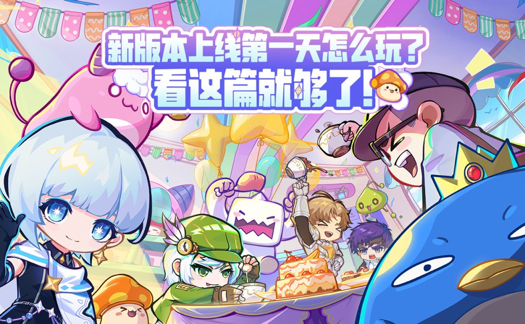 （内含福利）新版本上线第一天怎么玩？看这篇就够了！截图