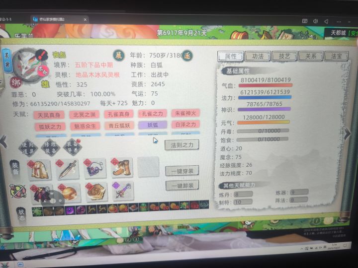 求剑修法修体修来检验截图