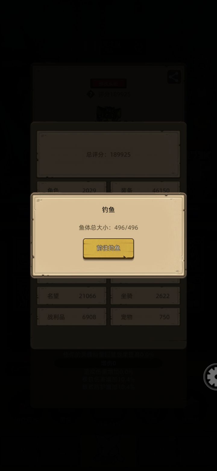 终于完成钓鱼任务截图