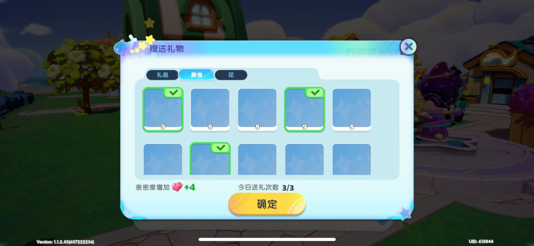 送礼bug 3