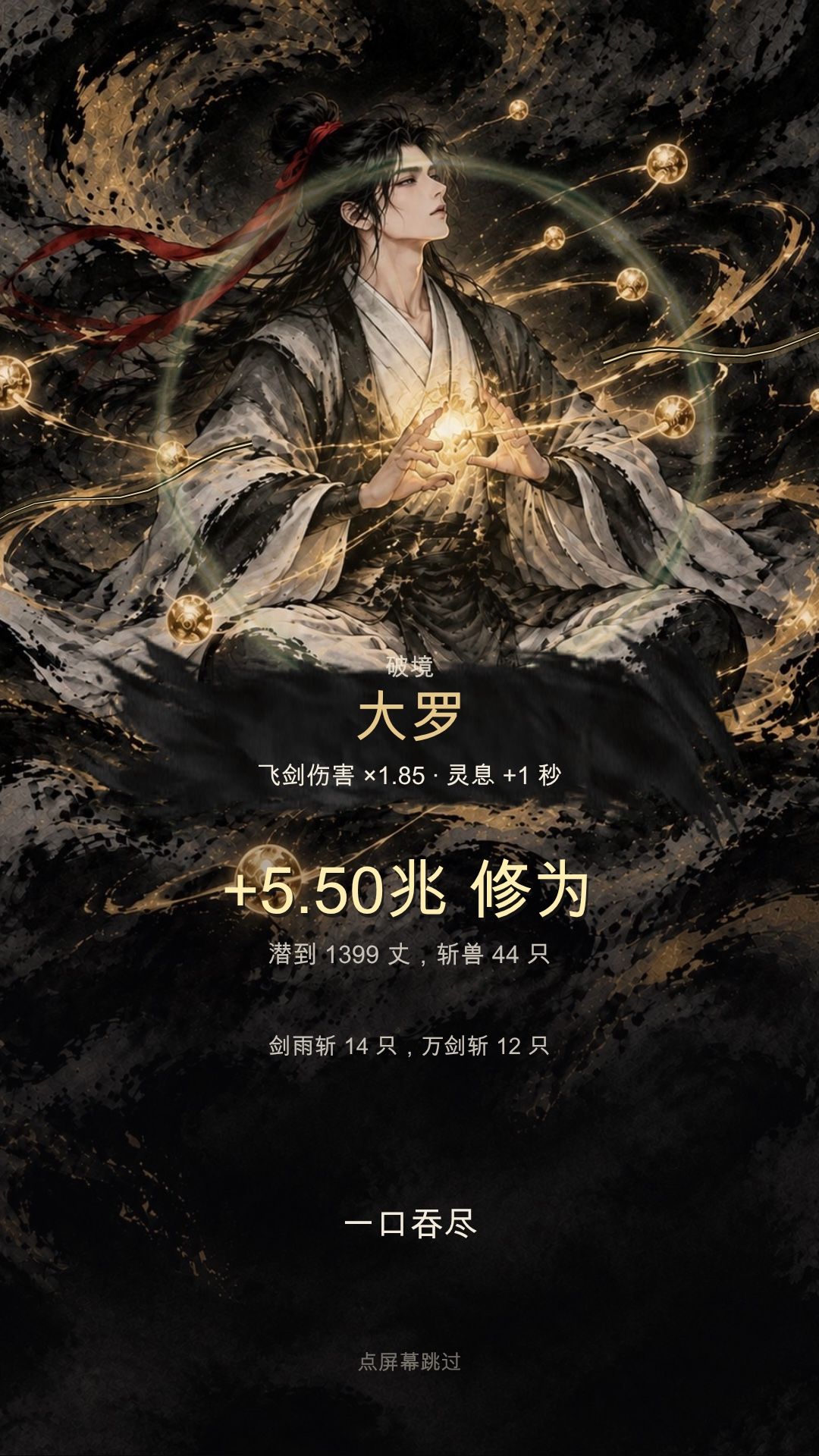 归墟 1.1 更新:今日一渊、法宝、归墟潮汐上线 5
