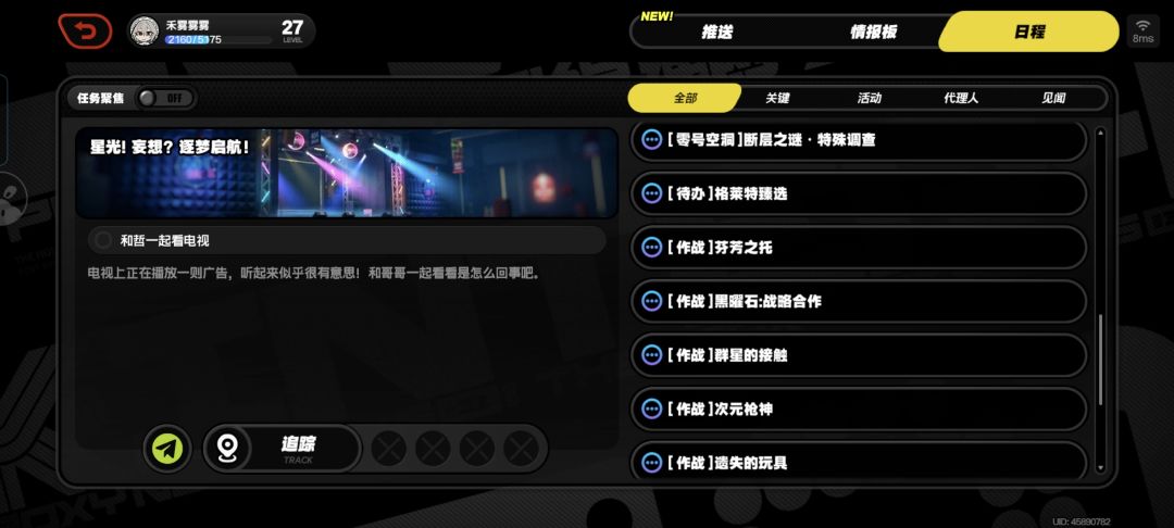 这个恶名狩猎做哪个任务能开啊 2