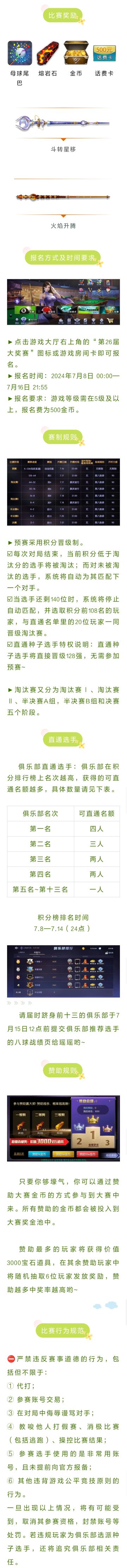 第二十六届万人大奖赛，即将开赛~