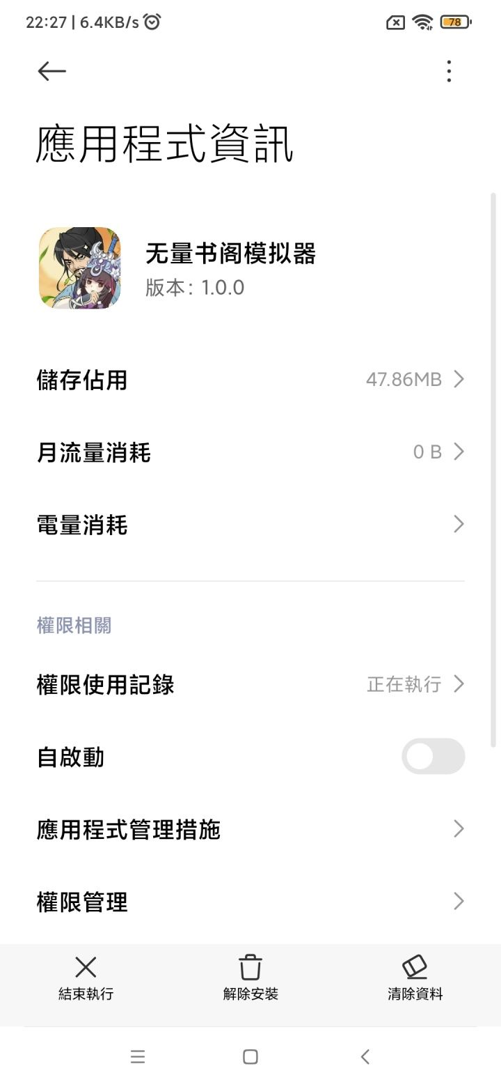 无量书阁模拟器 6