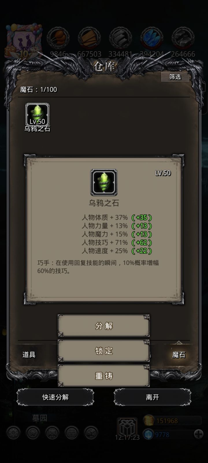 第一颗魔石截图