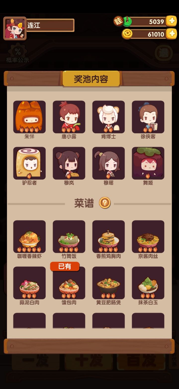金币高级奖池概率截图