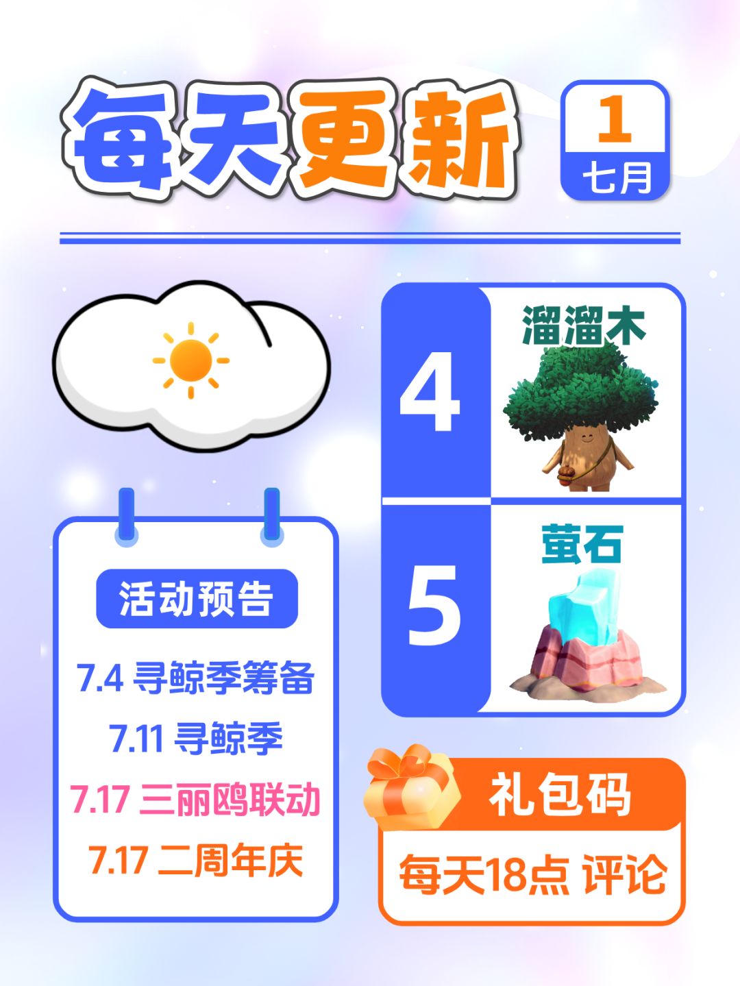 7月1日小镇日报溜溜木萤石兑换码 每日更新截图