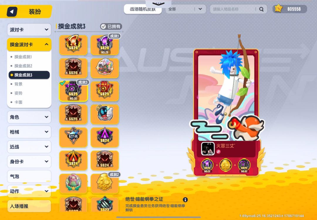 全服第多少个百亿成就? 2