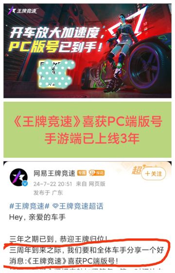 上线3年《王牌竞速》喜获PC端版号❗❗❗