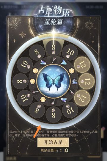 以闪之名占星物语·星轮篇怎么做