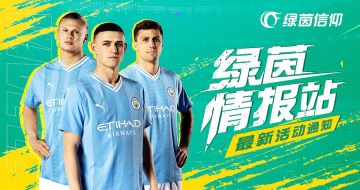 周末登录即送“自由法兰西招募券”及“欧罗巴8强金卡球员包”！