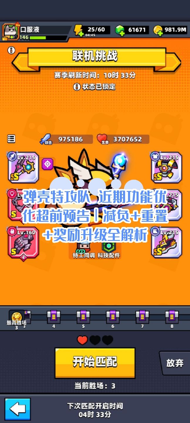弹壳特攻队 近期功能优化超前预告 1