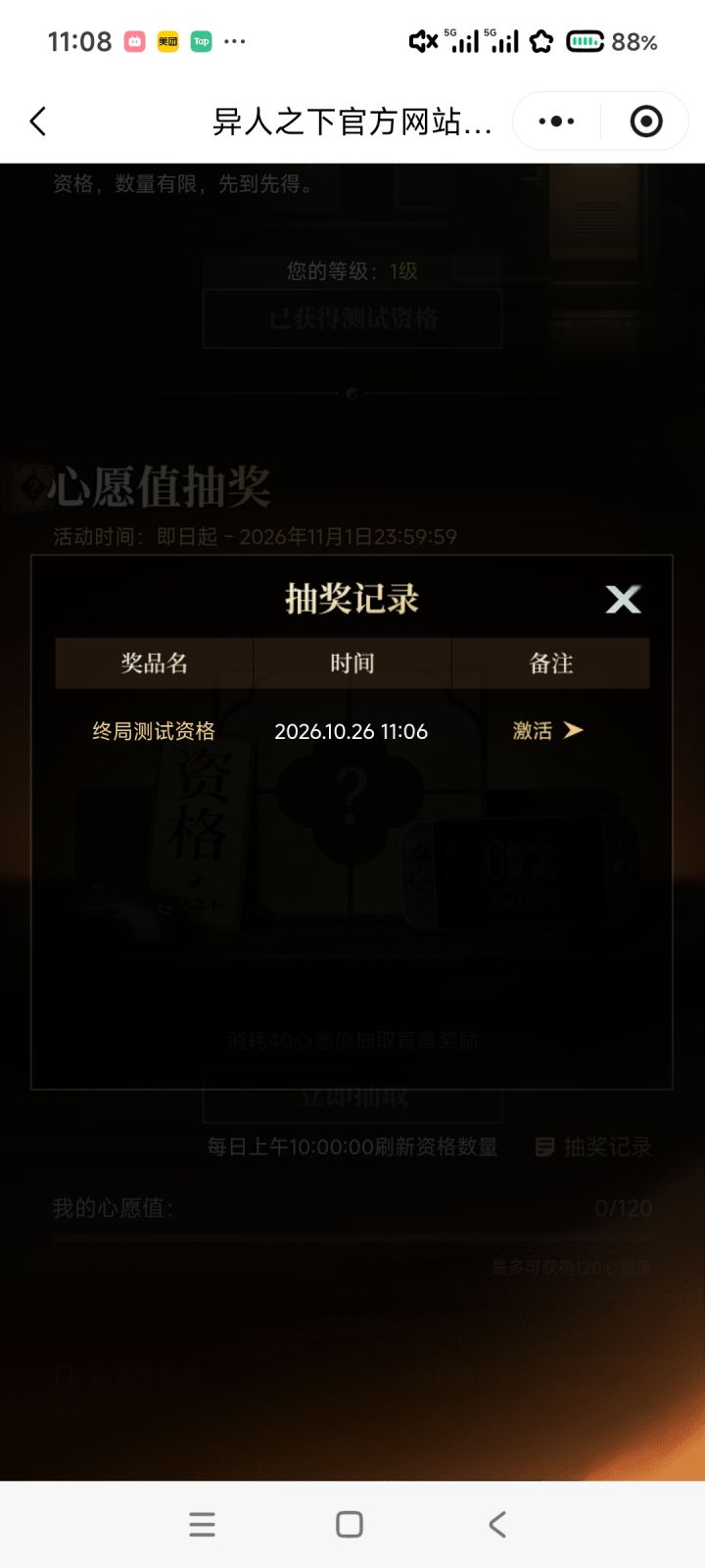 我这算是获得测试资格吗?截图