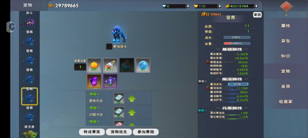 大佬帮忙看看哪一个雷暴可以培养🤟 3
