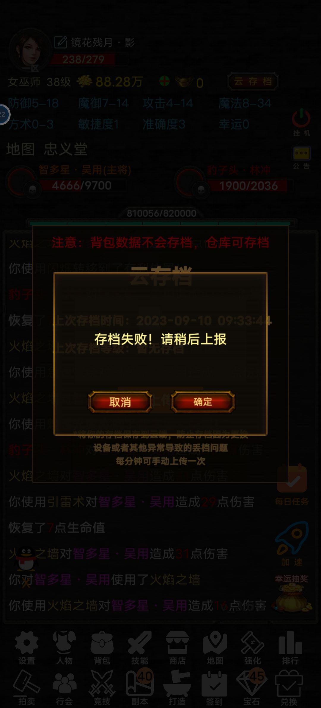 栓Q啊！早上下线存档的，晚上上线我的4运7魔斩龙没了 2