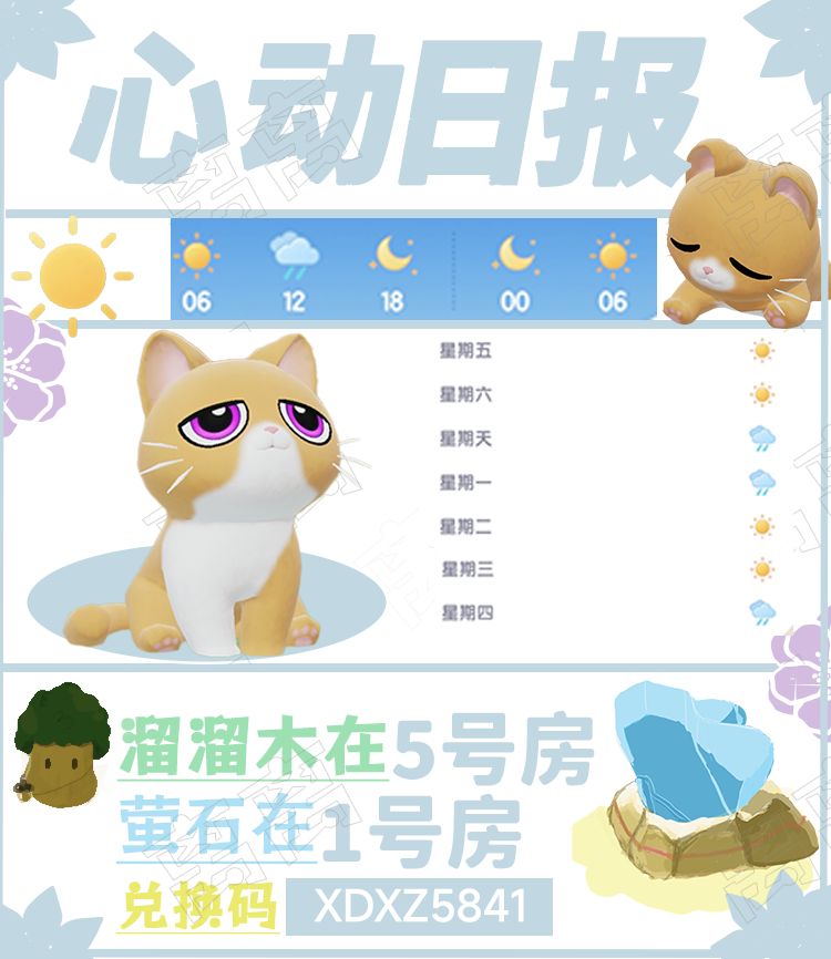 10月10日兑换码溜溜木萤石粉色泡泡位置截图