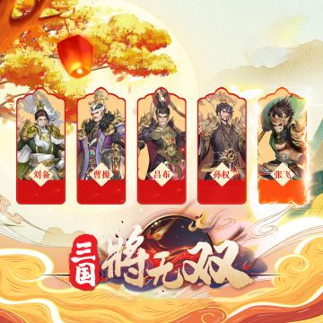 🌟🎮🚀 《三国将无双》版本更新预告！ 🚀🎮🌟