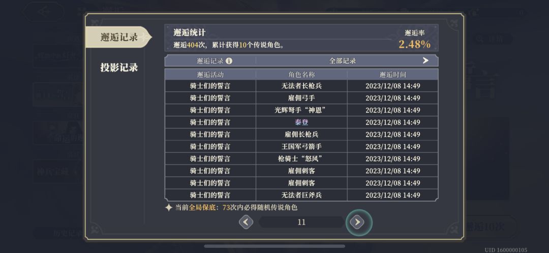 170抽为什么保底还差77?? 8