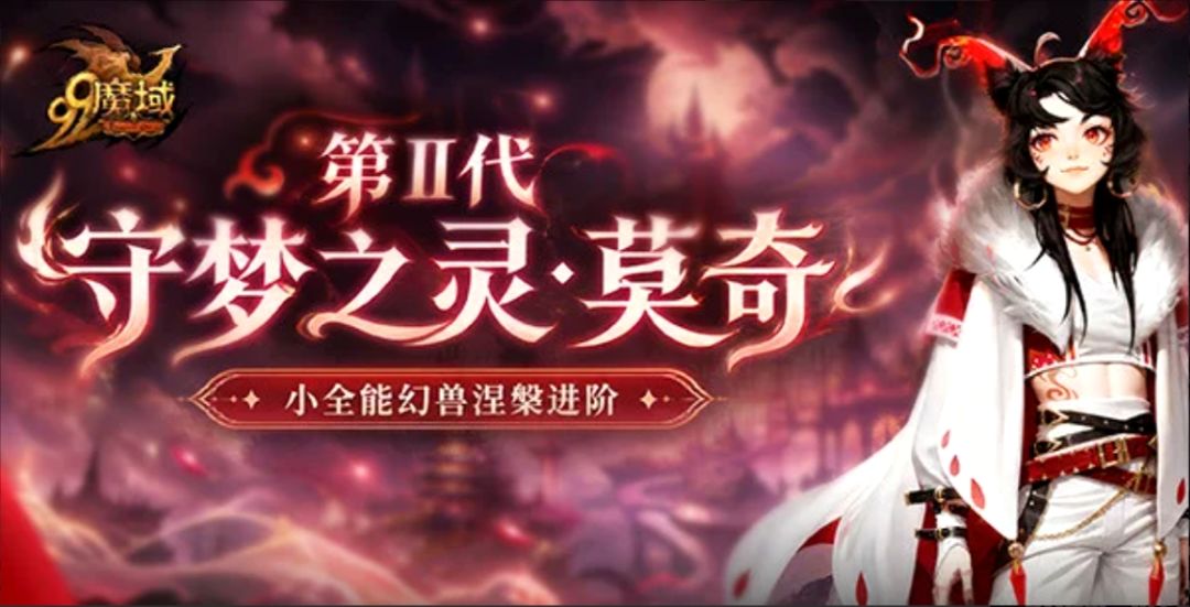 童心总动员！魔域六一送萌宠幻兽！截图