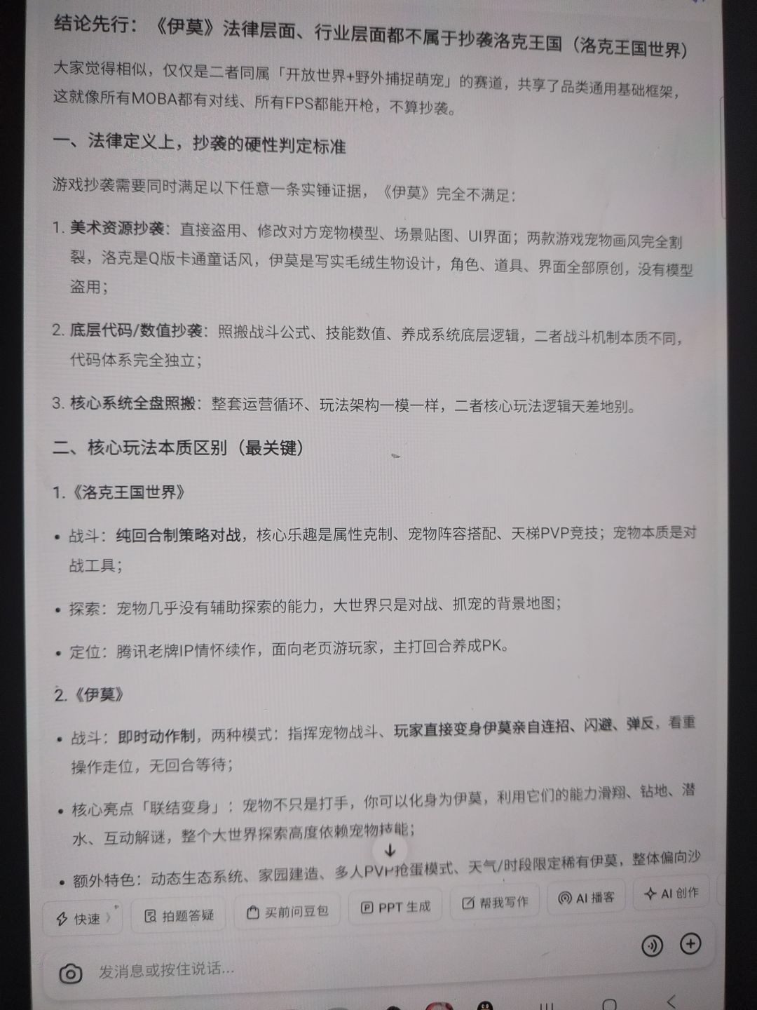 伊莫爱好者 2