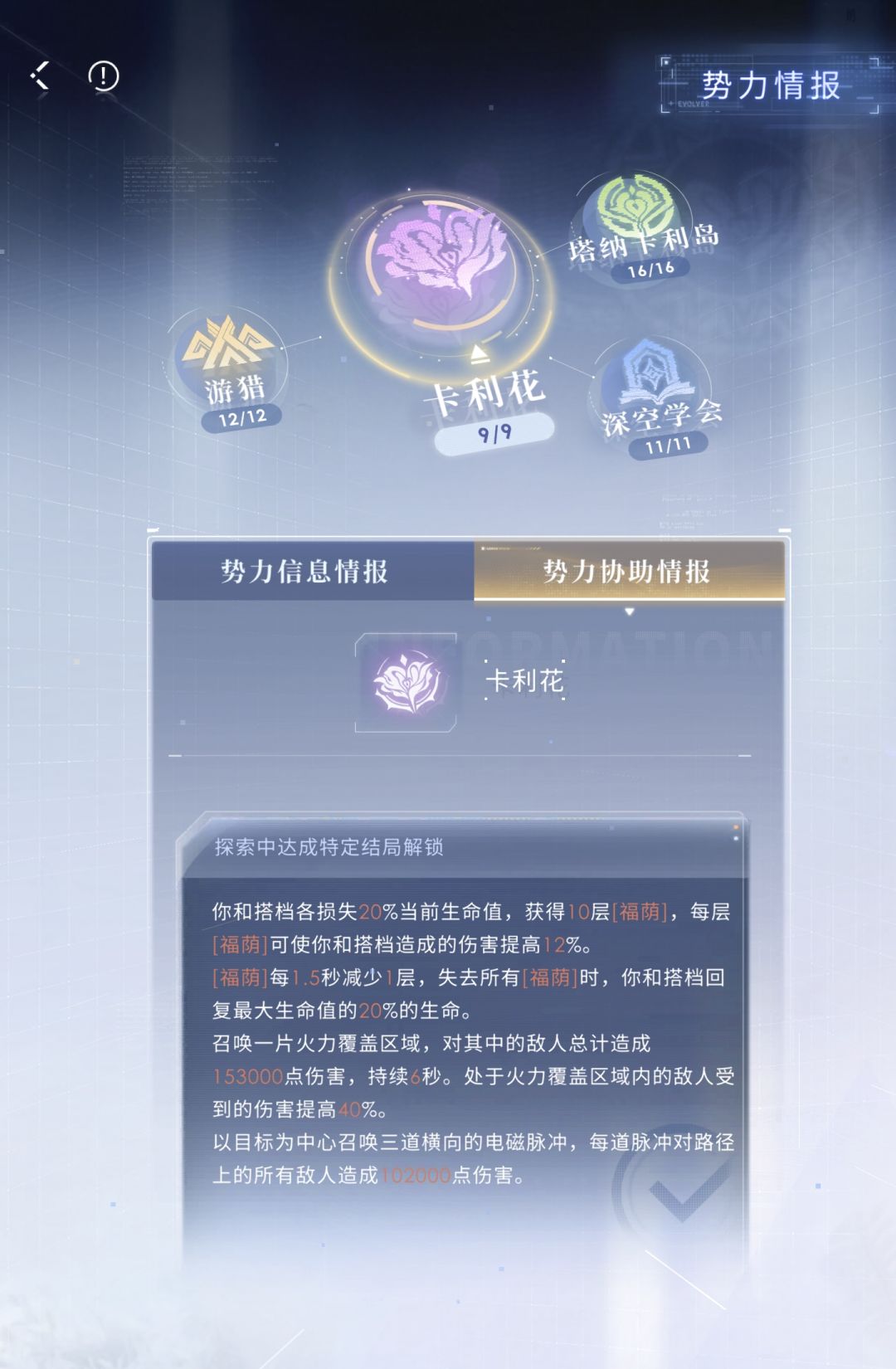 入坑第76天,灵空卡丽花毕业结算 8