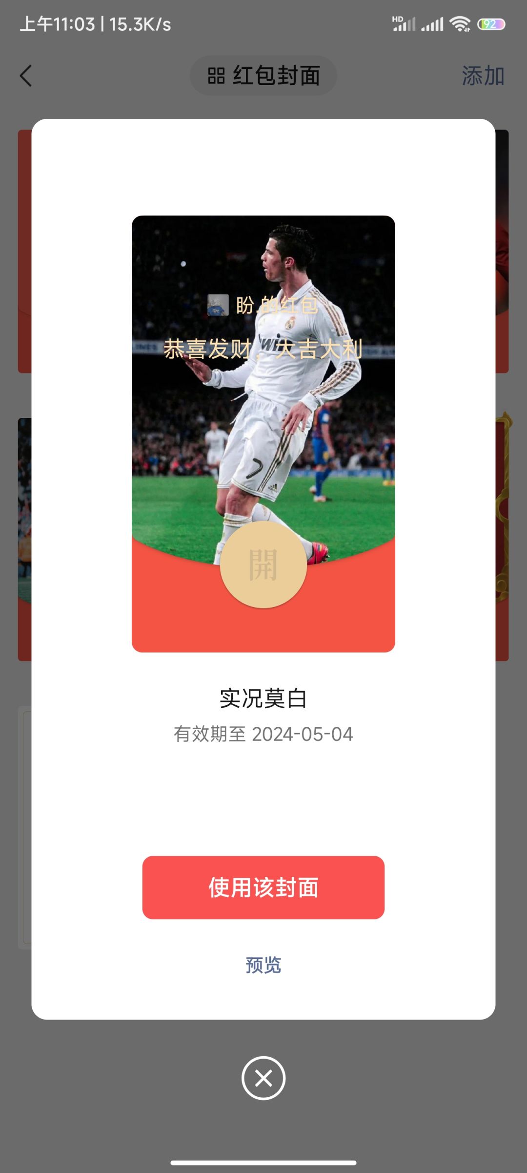 我的红包封面 3