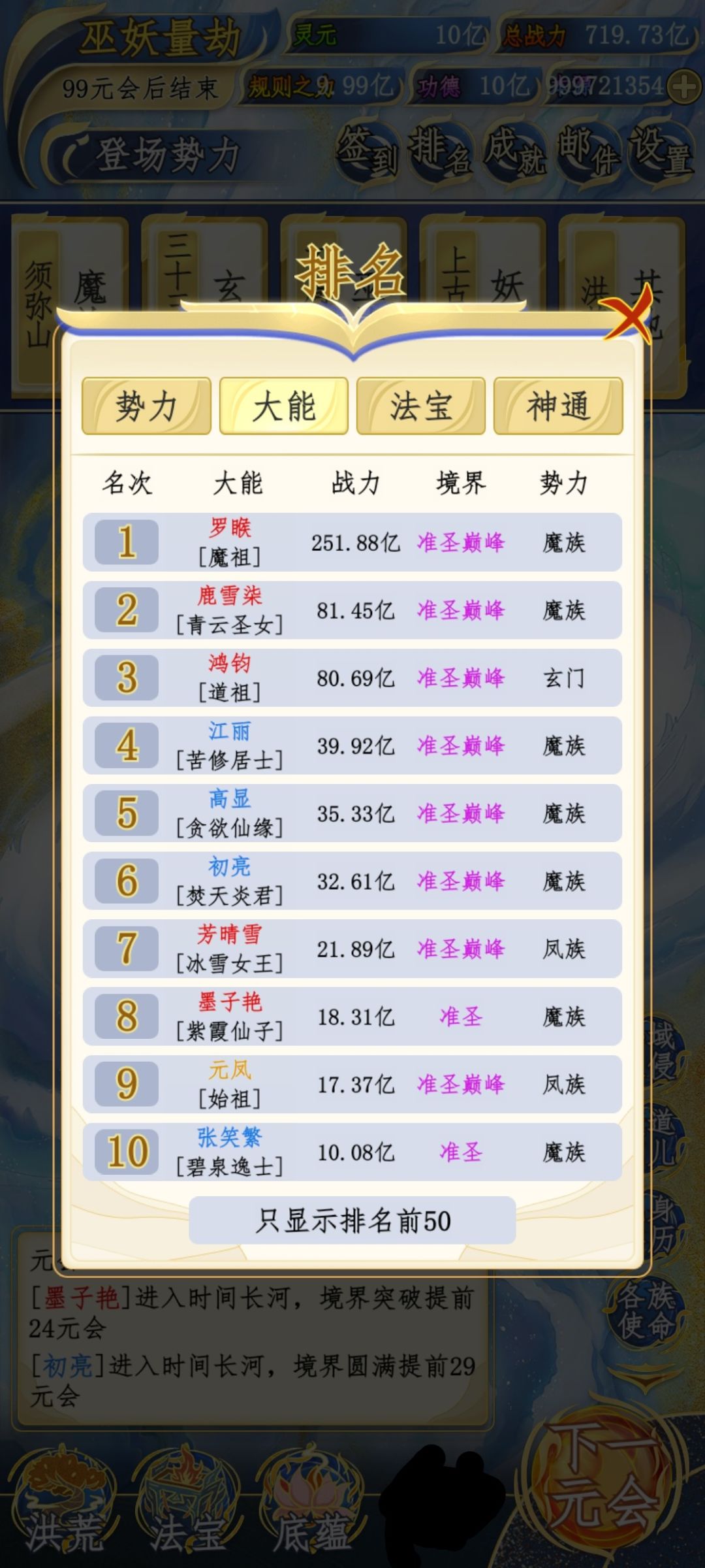 新版本龙汉初劫,穿越者的春天。 3