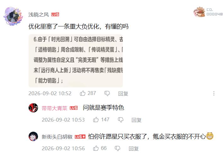 远行商人下架关键道具,洛克玩家吵翻! 2