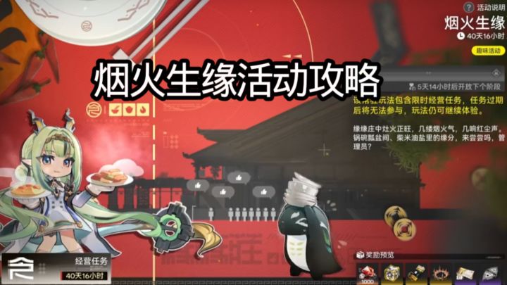 烟火生缘活动攻略截图