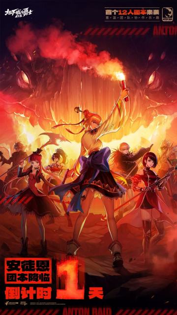 DNF手游安徒恩团本倒计时1天！