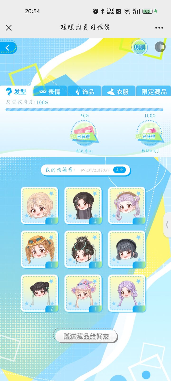 送多余的部分截图