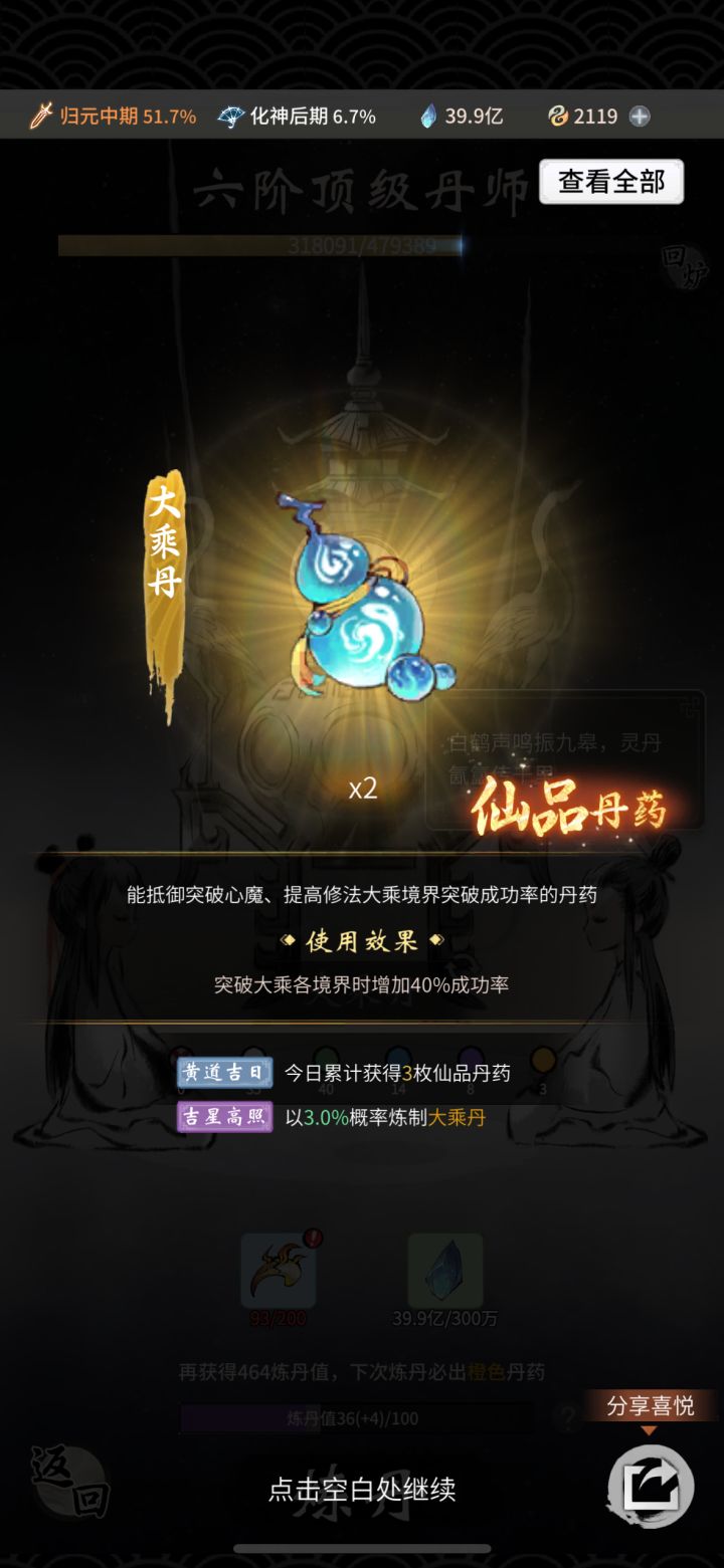 双金丹截图