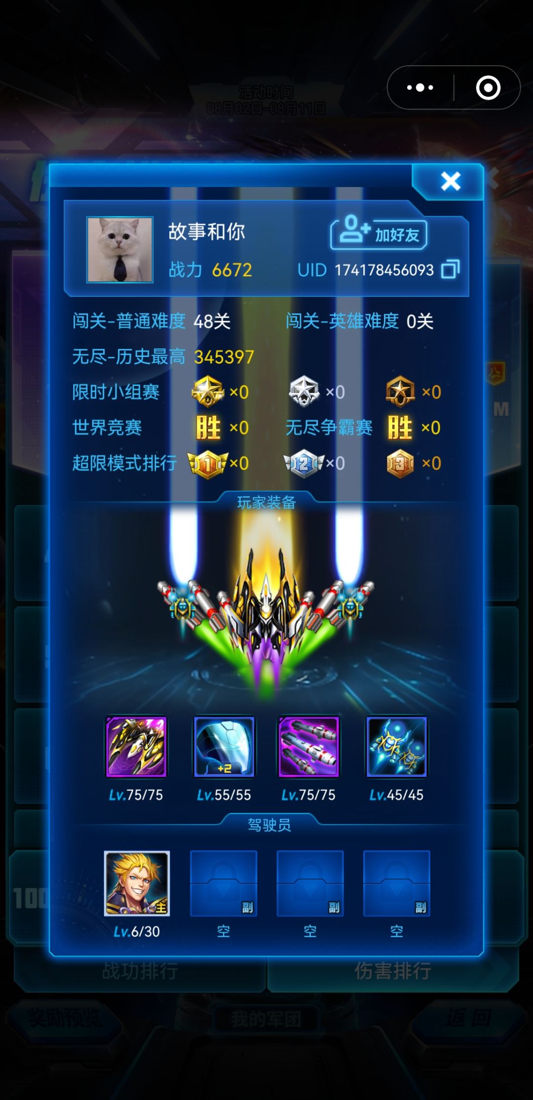 星系争夺战能打一点六亿的㊙️密 3