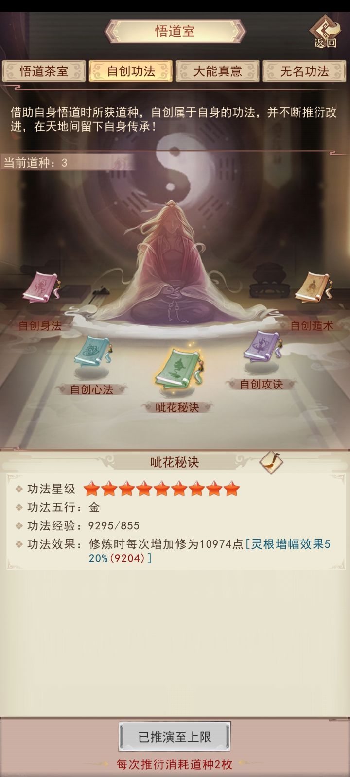 这玩意还有上限啊?截图