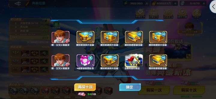 10.5周年机体截图