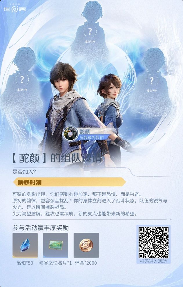 🔥《王者荣耀世界》组队活动发车! 1