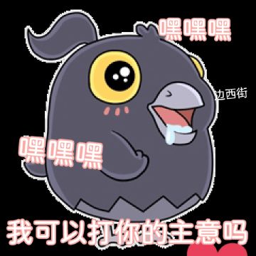 [开玩鸦表情包] +末日生存鸦鸦可爱表情包（7）