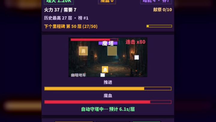 魔塔之王截图