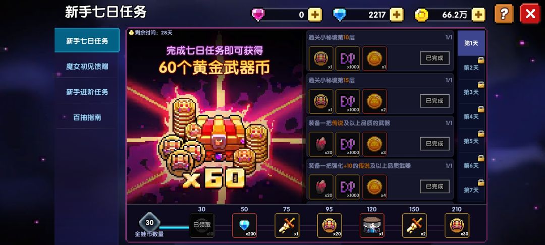 新号第一天直接起飞 1
