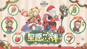 星霜盛典丨星愿伙伴森森&村长登场！小程序召回活动上线！