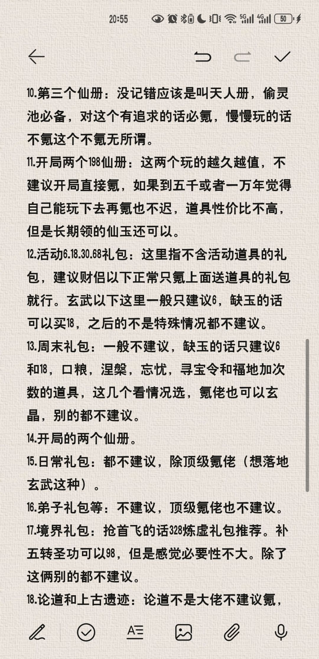 无极仙途真可以改名氪金仙途了 3